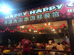 -真浪大家乐海鲜餐馆