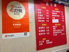 -李易面馆(树木岭店)