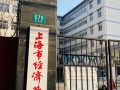 -上海市经济管理学校