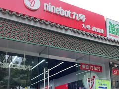 -九号电动车(安定门内大街店)