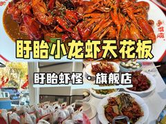 -盱眙虾怪·旗舰店