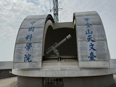 -紫金山天文台