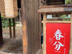 门面-田小狗的饭店(才子佳郡店)
