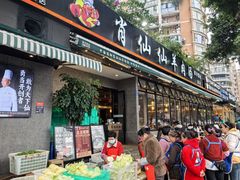 -肖仙仙羊肉汤·创于1996年(三官堂总店)