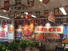 -冯校长老火锅(双桥路店)