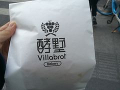 -酵墅·红酒酵母面包(羲和广场店)