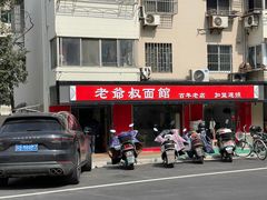 -超爷叔面馆(西园店)