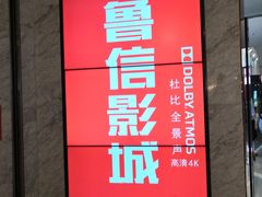 -山文星辉影城(青岛和谐广场店)