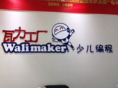 -瓦力工厂机器人·信息学奥赛·科技特长生·人工智能(亦庄校区)