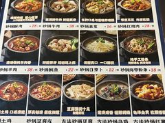 菜单-王明古法砂锅居(开化寺店)