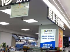 -展业手机快修(百脑汇科技大厦店)