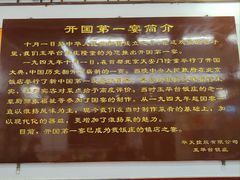 -玉华台饭庄(裕中西里小区店)