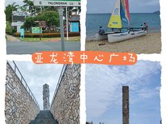 -亚龙湾中心广场