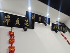 -西月城谭豆花(春熙路店)