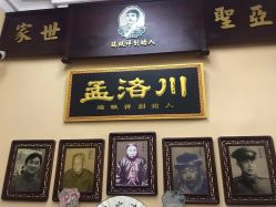 -孟洛川·旗袍高级定制