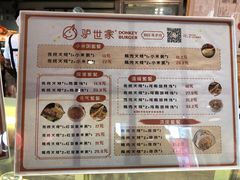 -驴世家驴肉火烧·凉皮·胡辣汤(五道口店)