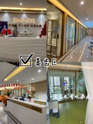 -东莞缔美美容医院
