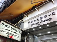 -珍妮曲奇聪明小熊(上环店)