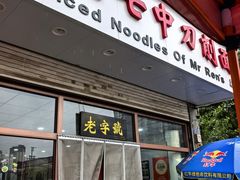 -任记七中刀削面(总店)