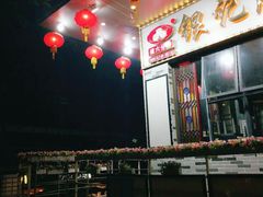 -荔银肠粉(建六店)