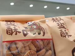 -闻酥园(大慈寺店)