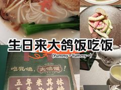 -大鸽饭(岗顶店)