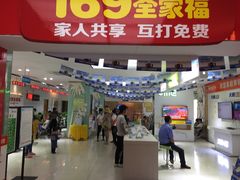 -中国电信(解放三路营业厅)