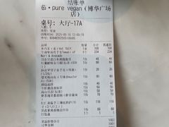 -茹·pure vegan(博华广场店)