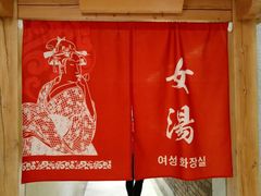 -善水温泉·汗蒸·SPA·生活会馆(桑田路店)