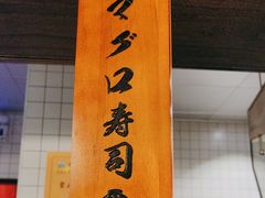 -哥哥の深夜食堂(永乐汇亲子购物运动中心店)