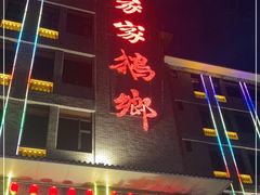 门面-昌隆•家家鹅乡•海南菜老字号(琼海店)