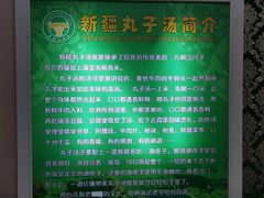 -尔力新疆丸子汤(北屯店)