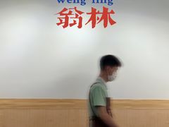 -翁林甜品
