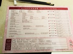 菜单-池记(尖沙咀店)