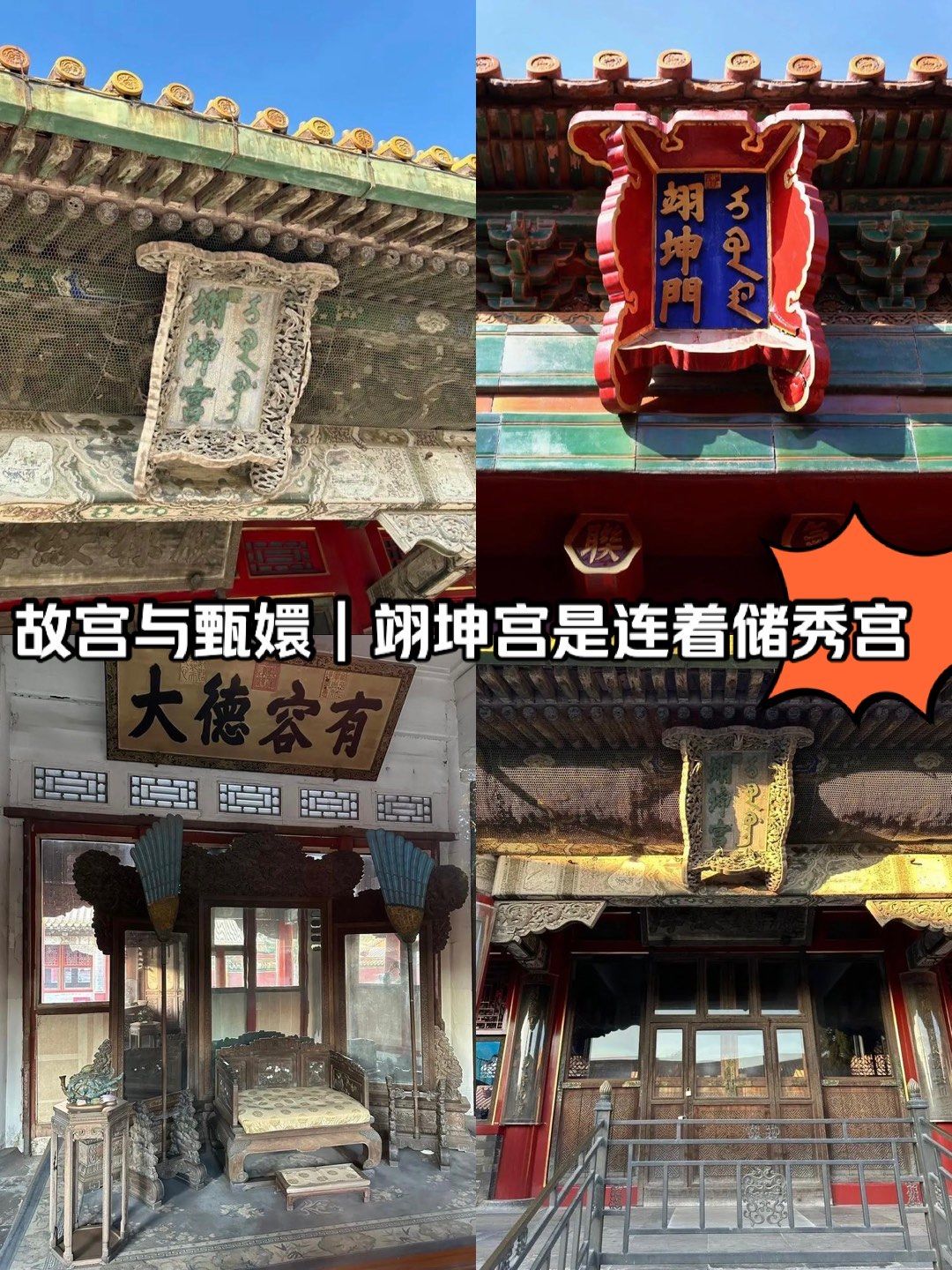 94翊坤宫作为故宫内廷西六宫之一,在电视剧《甄嬛传》中,它作为华妃