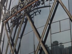 iphone_upload_pic-鹏欣水游城