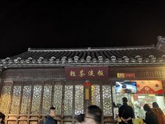 -粗茶淡饭(东关街店)