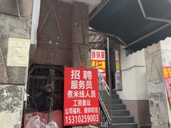 -铁锅哥米线