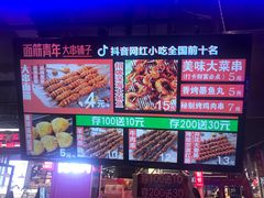 菜单-面筋青年大串铺子(吉林财富购物广场店)