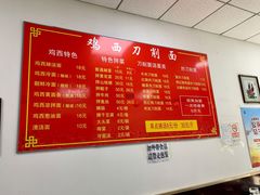菜单-李刚鸡西刀削面