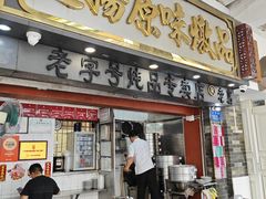 -達揚原味燉品(文明路店)