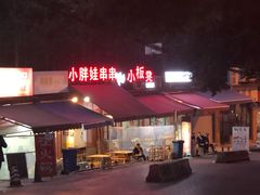 -小板凳(四公里店)