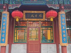 -白家大院·王府宫廷菜(苏州街店)