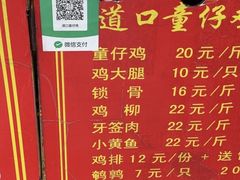 -道口童仔鸡(友谊街店)