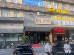 -贺庄·活鱼馆(珠吉路店)