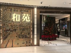 -和苑酒家·一线江景(星寰店)