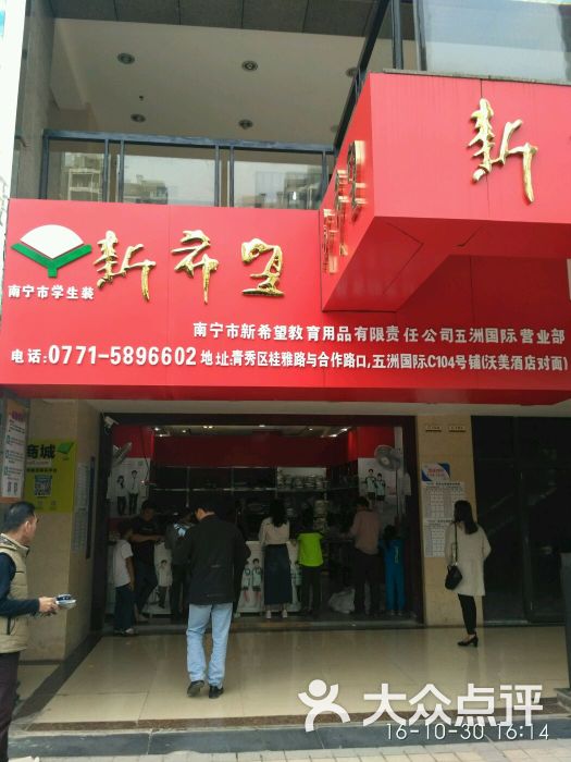 新希望教育用品有限责任公司(五洲国际营业部)-图片-南宁学习培训