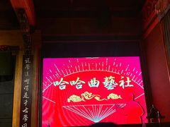 -哈哈曲艺社(西门闲亭店)