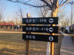 -九十九顶毡房(阜石路店)