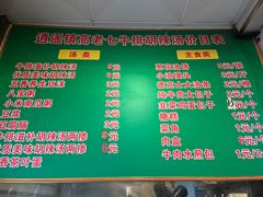 -清真高老大牛排胡辣汤(嵩山路总店)